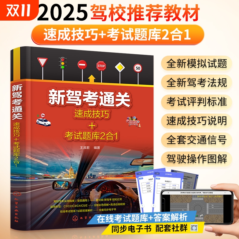 2025科目速记口诀驾考宝典手册驾照理论书一二三四考试技巧教材题库科四考驾照书籍驾校新驾考通关考驾驶证的书c1标志电动交通速成