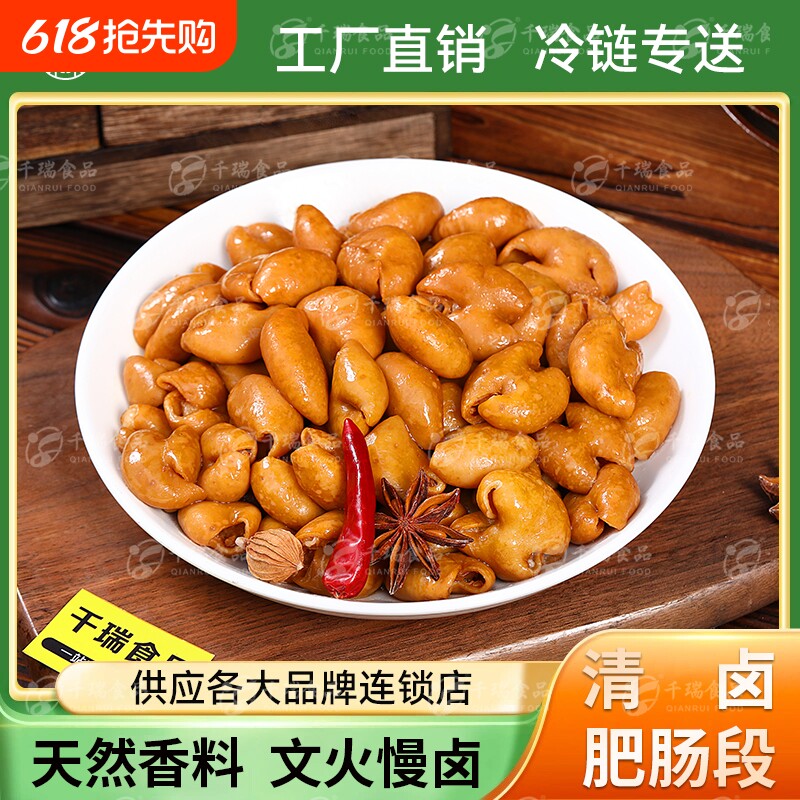 正宗重庆五香卤肥肠段火锅串串香餐饮食材冷冻半成品商业批发使用