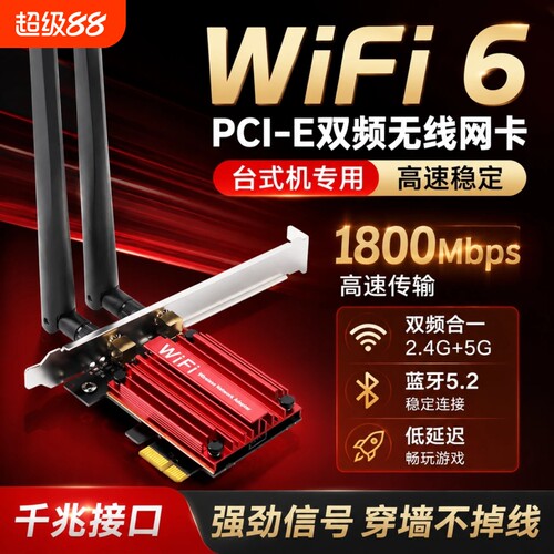 AX210PCIeWiFi6E蓝牙5.3网卡