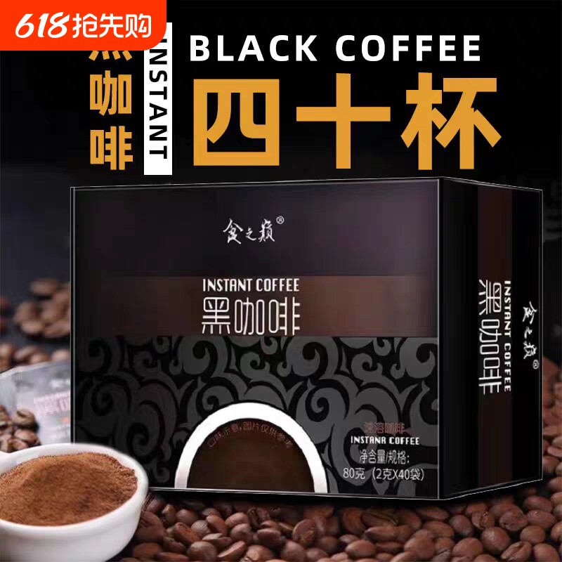 食之巅0脂0云南手工美式运动速溶黑咖啡咖啡豆冲泡精品烘焙奶香