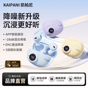 凯帕尼蓝牙耳机正品2026新款智能无线降噪高品质入耳式显示电量