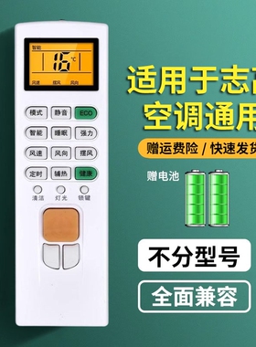 适用于志高空调遥控器万能通用款全部型号ZH/JT-03 -01-18 ZH/JA-01 ZH/LW-03 ZH/TT-01遥控板器