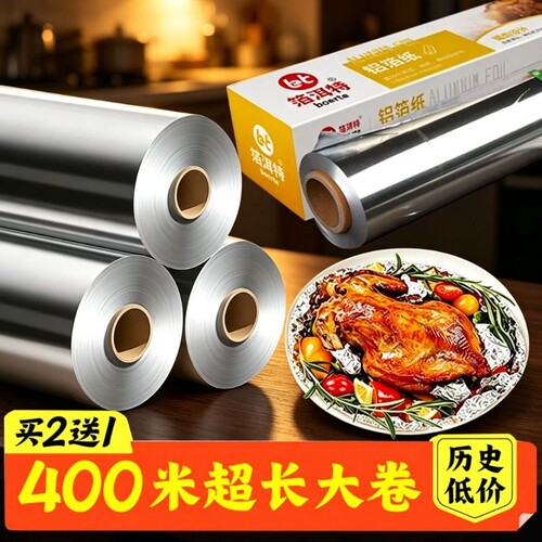锡纸烤箱家用空气炸专用铝箔纸