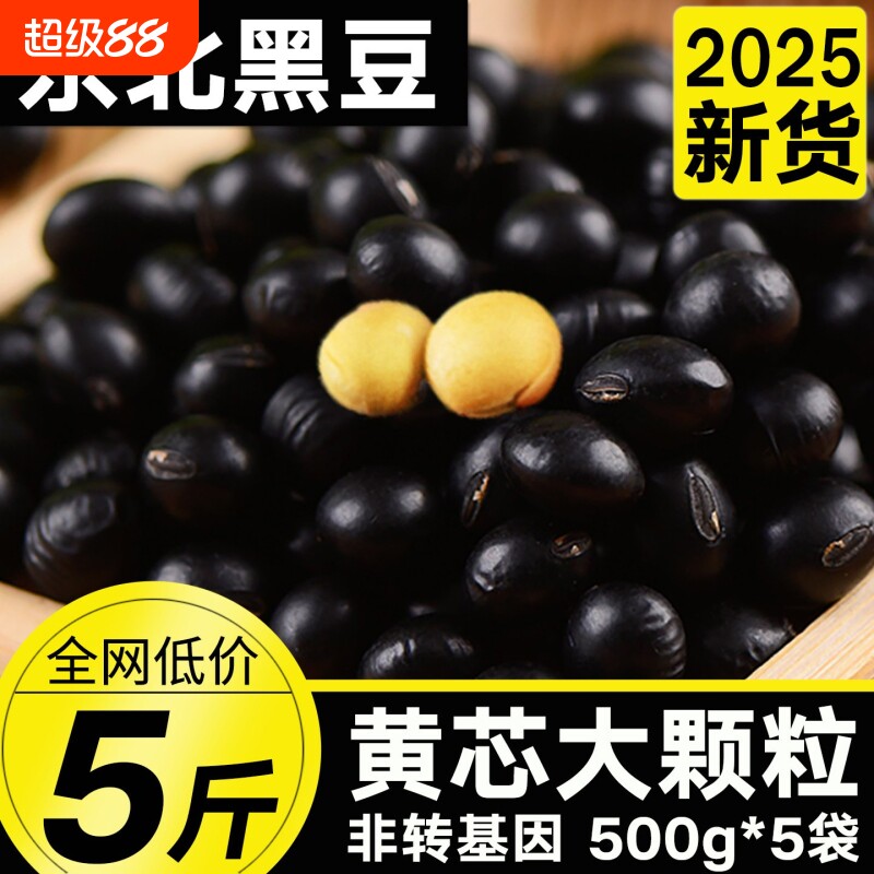 东北大黑豆25年农家新货打豆浆黄绿芯醋泡青仁小乌豆粗粮杂粮豆类