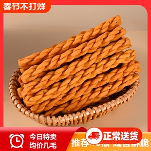 48根稷山麻花咸香酥脆老式麻花长追剧下酒菜零食小吃休闲特产2袋