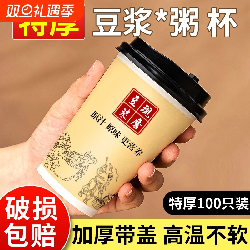 豆浆杯子一次性商用批发带盖加厚早餐店专用外卖带现磨粥纸杯打包