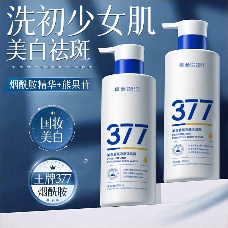 377烟酰胺美白香氛净肤沐浴露控油500ml*1