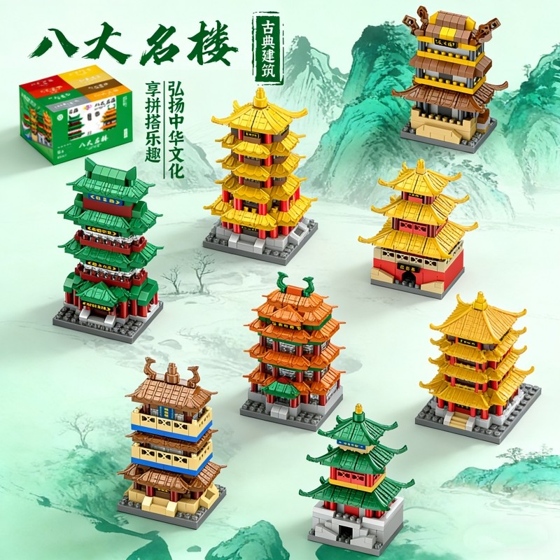 兼容乐高名楼古风建筑拼装拼插积木小颗粒黄鹤楼岳阳楼天安门玩具