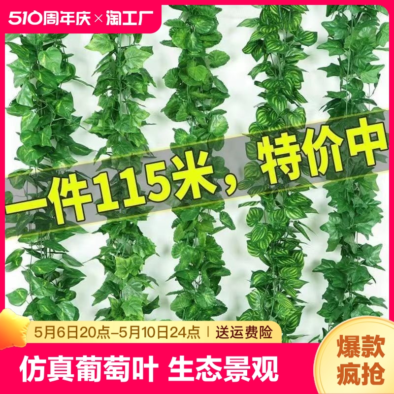 葡萄叶仿真藤条藤蔓植物树叶子管道吊顶装饰花藤假花塑料绿叶客厅 家居饰品 仿真花/假花 原图主图