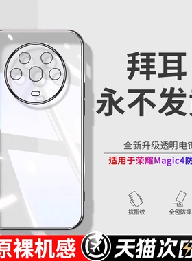 型月适用荣耀magic4手机壳超薄透明magic4pro新款膜硅胶防摔magic3至臻版女magic3pro全包镜头曲屏软男高级感
