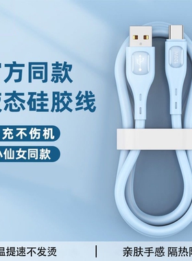 typec数据线120W6A适用华为vivo荣耀mate70小米OPPO充电线100W88W66W手机Pura70pro平板usb转tpyec超级快充