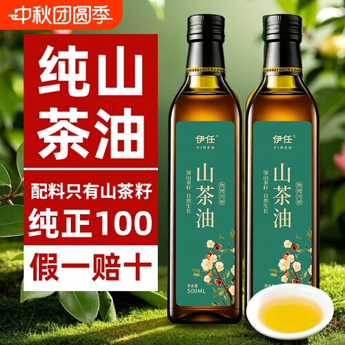 山茶籽油100%正宗油茶籽油
