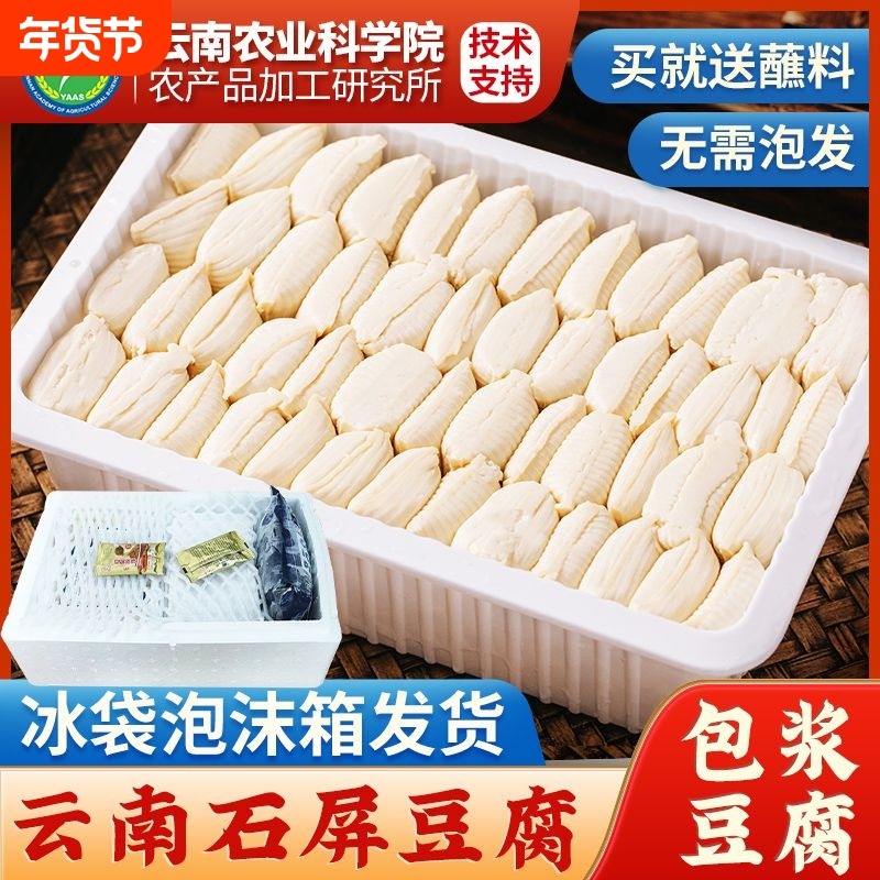 包浆石屏豆腐云南爆浆小豆腐免泡送蘸料工厂直发烧烤新鲜