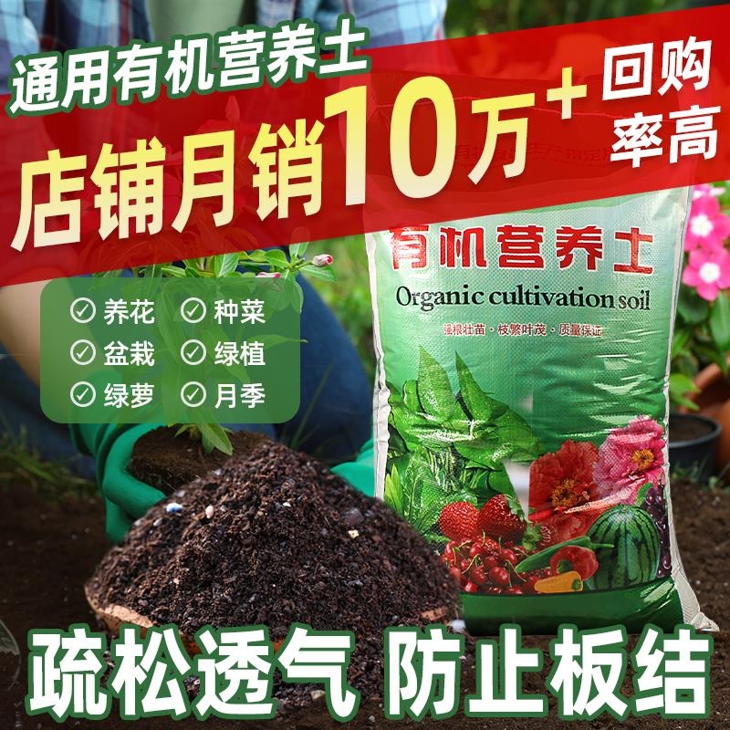 营养土养花种菜专用土家用多肉盆栽花土种植土通用型肥料种花疏松
