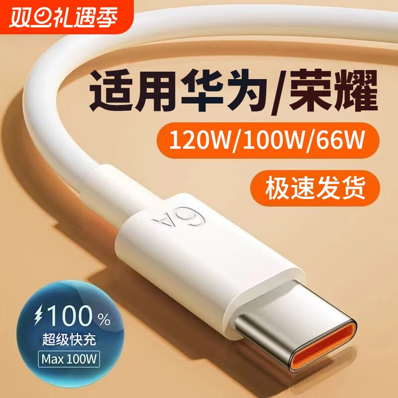 手机充电线typec安卓数据线快充6a适用华为小米红米超级viv