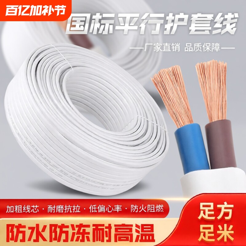 家用电线二芯白色护套电源线2芯1/1.5/2.5平方户外防水多股软电缆