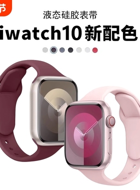 适用applewatch10/11苹果手表表带iwatch9小蛮腰秋冬s8硅胶女7/6/5/4/3/2SE运动44/40/41/45mm女红色白色蓝色