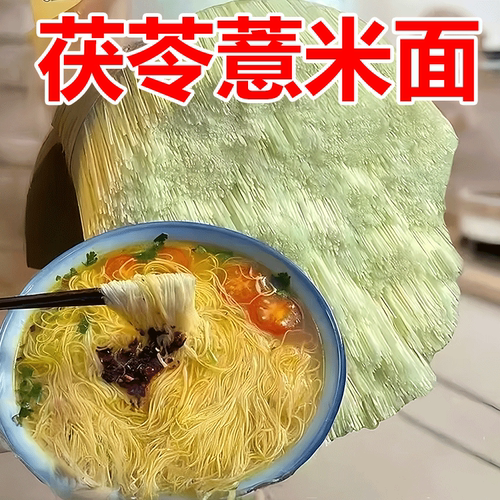 传统工艺正宗薏米龙须面粉质细腻软糯鲜香夜宵懒人便捷速食面