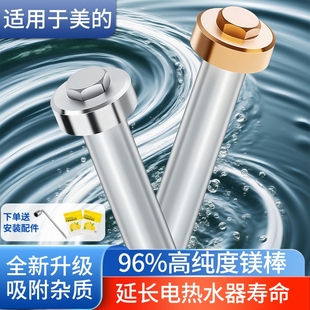 80L升垢家用高纯度阳极棒螺帽 镁棒电热水器通用40 适用美