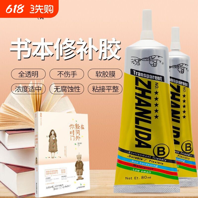 书籍胶装订书本胶水粘书脊图书厚书掉页修补封书边粘纸装订胶修复