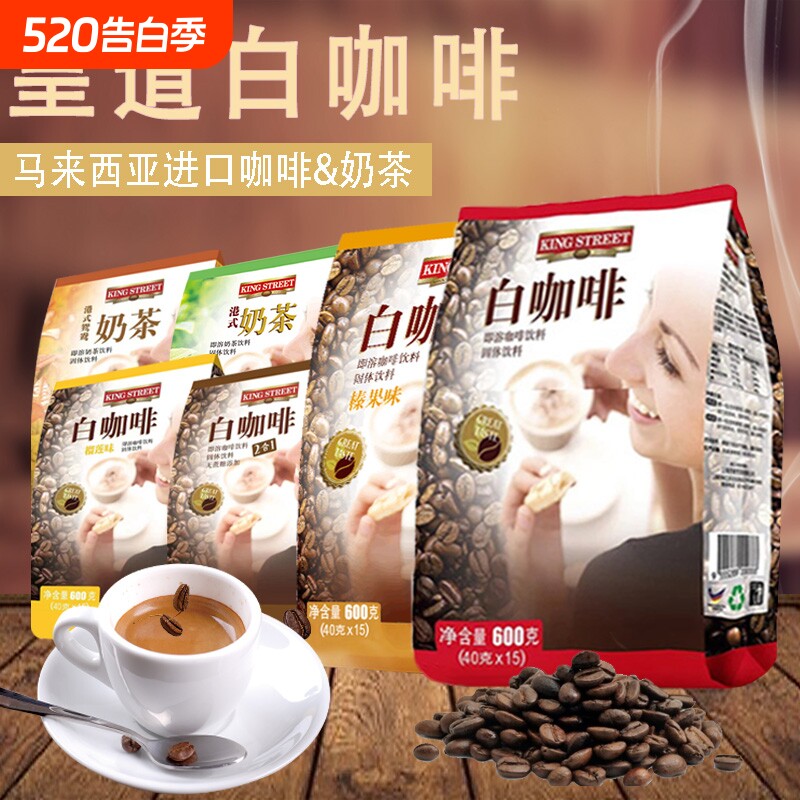 皇道白咖啡饮料榛果榴莲原味马来西亚进口三合一粉小条装浓香醇厚