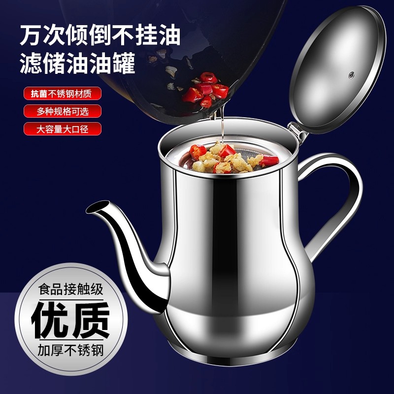 油壶不锈钢食品级加厚带滤网油瓶厨房家用不挂油过滤油罐网大容量