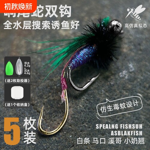响尾蛇毒蚊钩微物路亚饵白条马口
