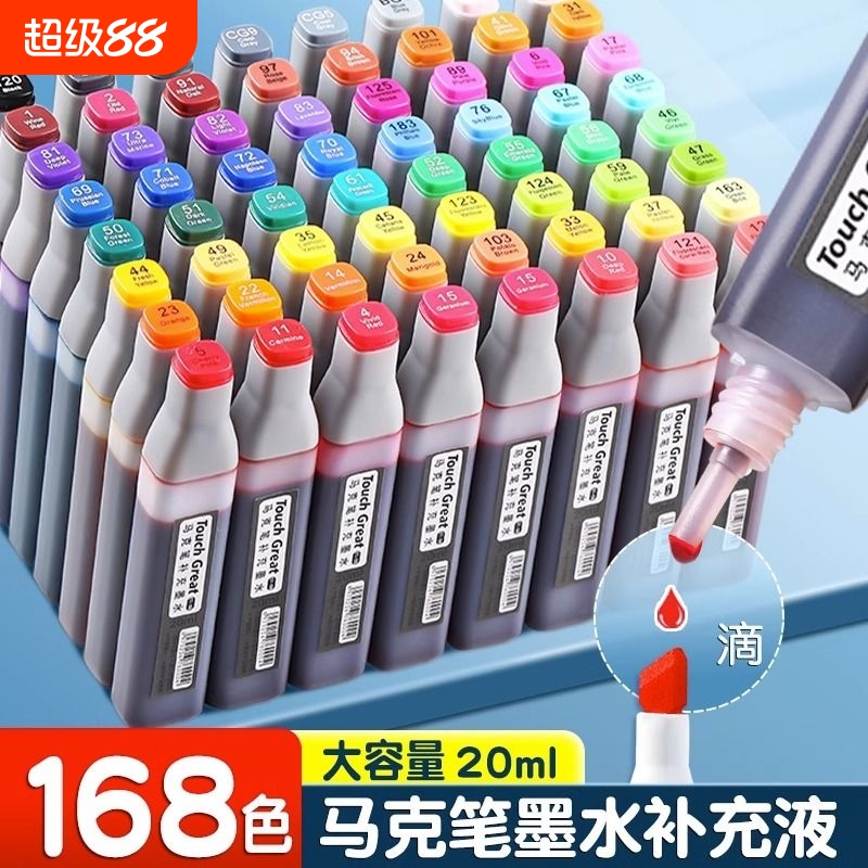 Touch酒精油性168马克笔补充液