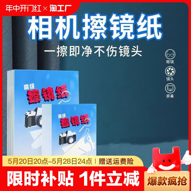 擦镜纸相机显微镜高级一次性数码单反微单擦眼镜纸镜头纸适用蔡司依视路摄像机望远镜清洁擦拭纸灰尘表面 3C数码配件 清洁套装 原图主图