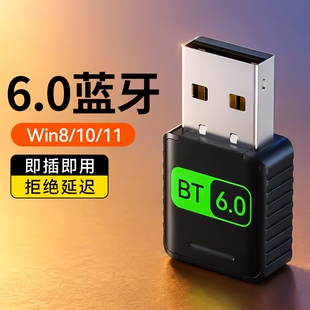USB蓝牙适配器6.0无线模块台式电脑主机接收器发射5.3笔记本外接