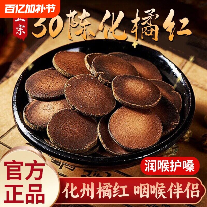 化橘红中药材500g正宗化州官方旗舰店正品金毛橘红果切片30年陈年