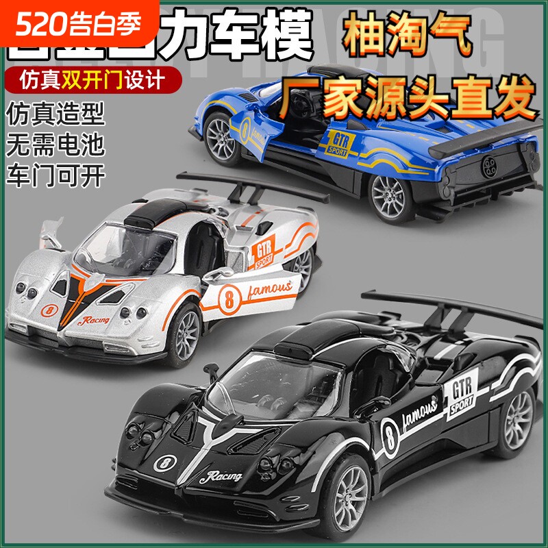 儿童玩具回力合金帕加尼赛车汽车仿真合金赛车男孩玩具车模型