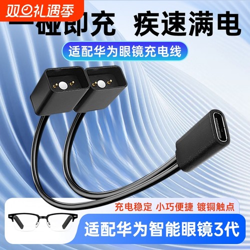 适用于华为眼镜充电线充电器三代3代充电绳EVI-CG010磁吸数据线一拖二充电器线配件