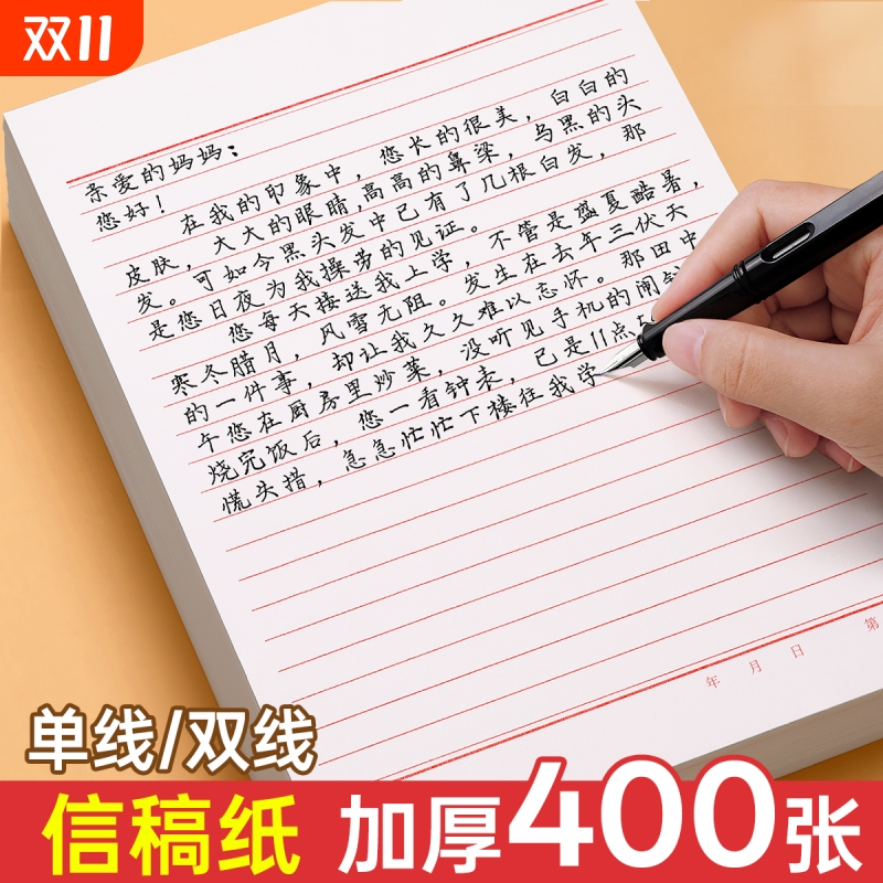 信纸稿纸信笺纸信签纸入团申请志愿书信稿纸专用纸大学生用手写信入党党员材料草稿本红格横格横线红色a4信封