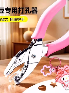 拼豆专用省力打孔器钥匙挂扣链diy配件穿孔工具全套环扣材料神器