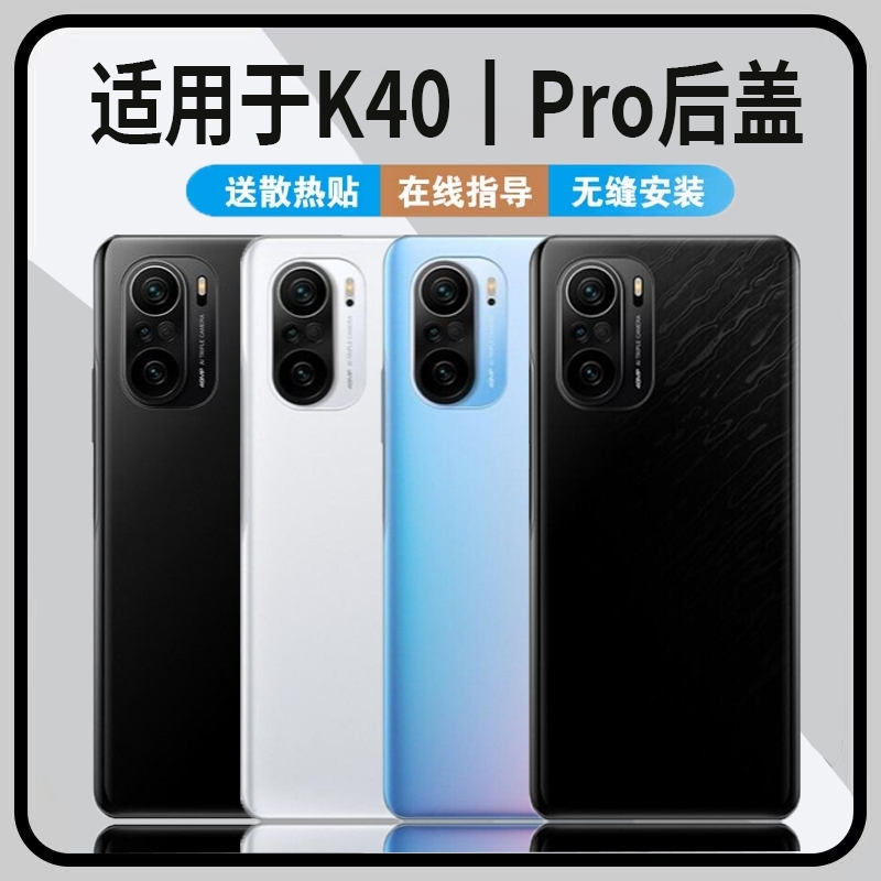 适用于红米K40手机玻璃后盖