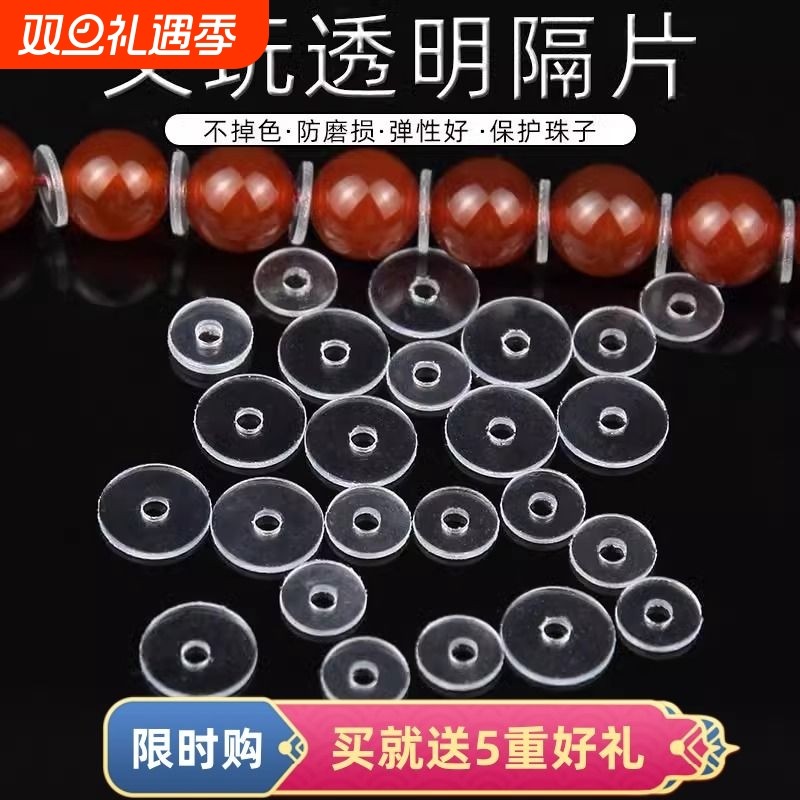 文玩手串透明硅胶垫片超薄手链塑料小配件隔珠隔片水晶隔珠子