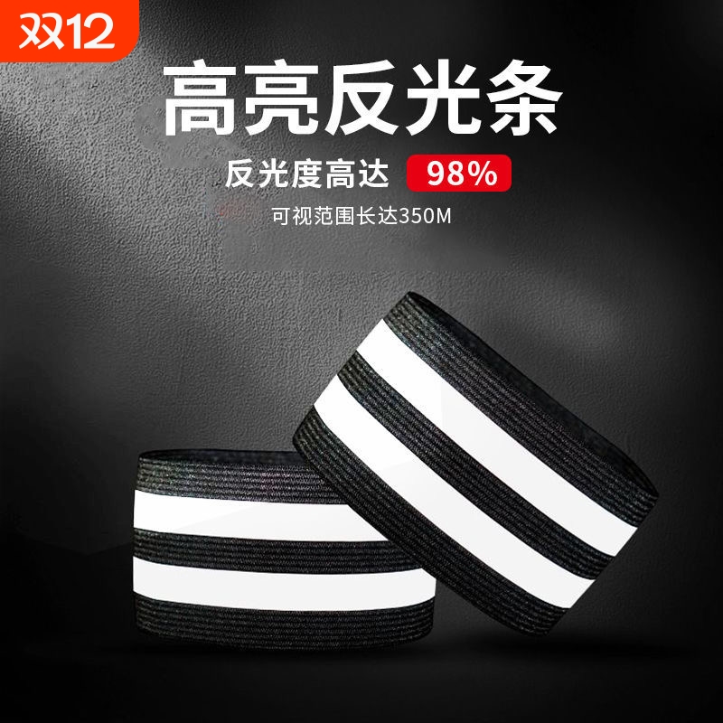 山地车束裤带自行车束脚带链条防卷束脚带夜骑裤腿反光带安全臂带
