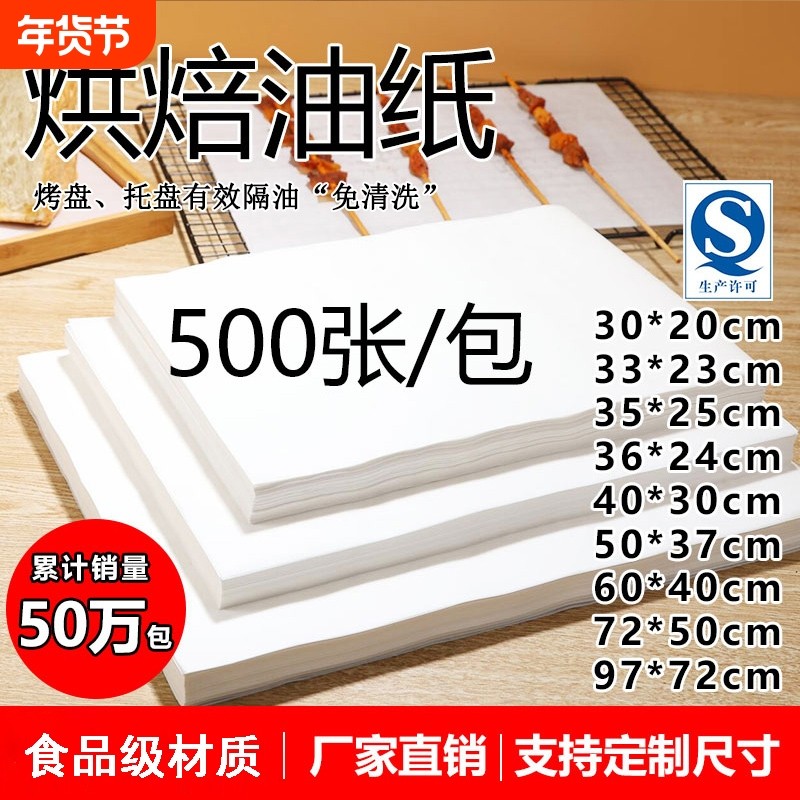 烧烤吸油纸食物专用烘焙烤盘烤肉加厚长方形厨房托盘食品级面包,厨房/烹饪用具,烘焙用纸,淘宝优惠券,粉丝福利购,淘宝优惠卷