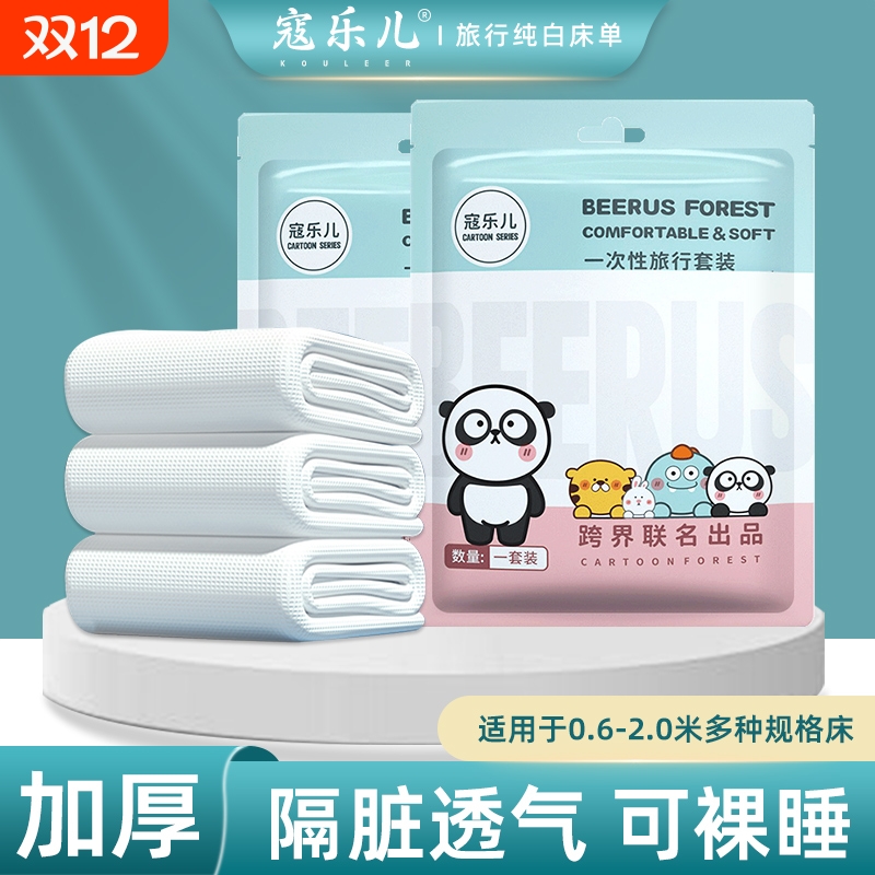 一次性床单被罩枕套四件套隔脏