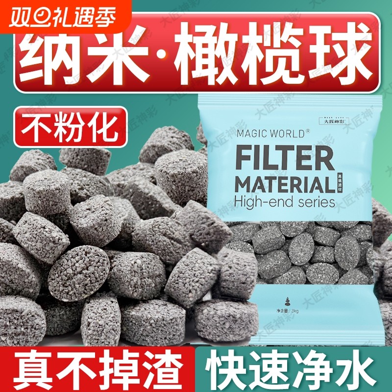 滤材鱼缸原矿橄榄球过滤材料石英球细菌屋过滤石羊绒棉水质海缸