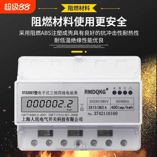 三相四线导轨多功能电子式电能表