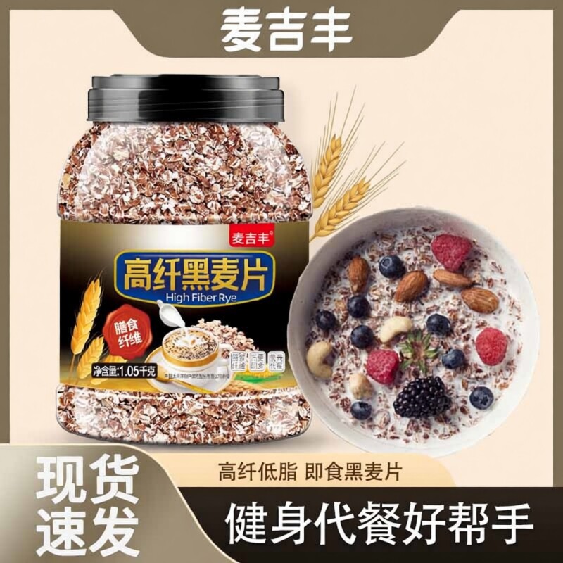 高纤低脂黑麦片早餐开水冲饮即食原味燕麦片无蔗糖健身代餐食品