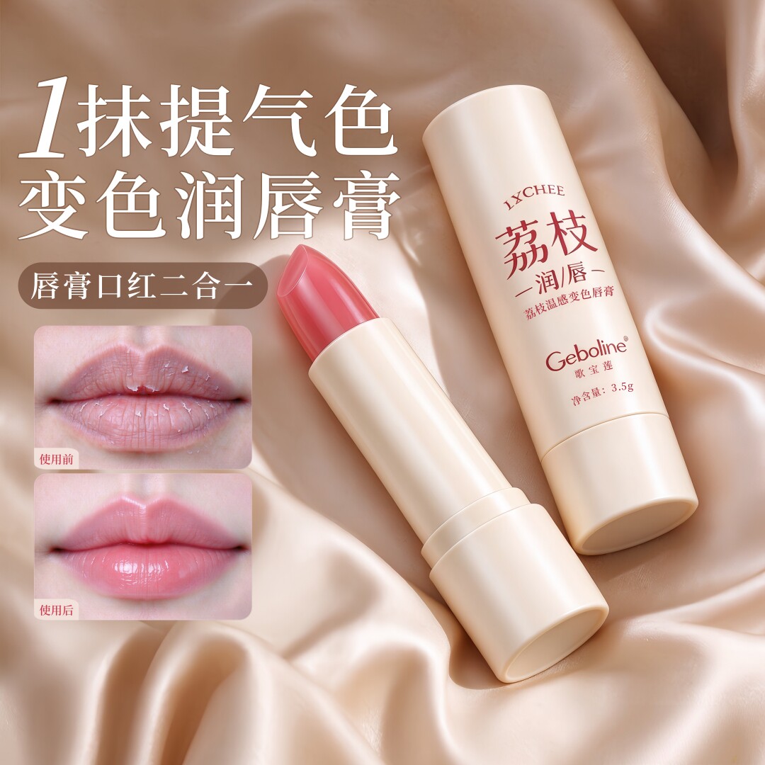 变色唇膏有色润唇膏口红不掉色不沾杯保湿官方旗舰店正品滋润唇部