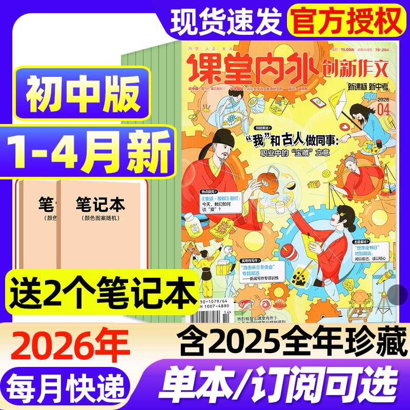 课堂内外创新作文初中版杂志2026年1-4月新全年半年订阅202