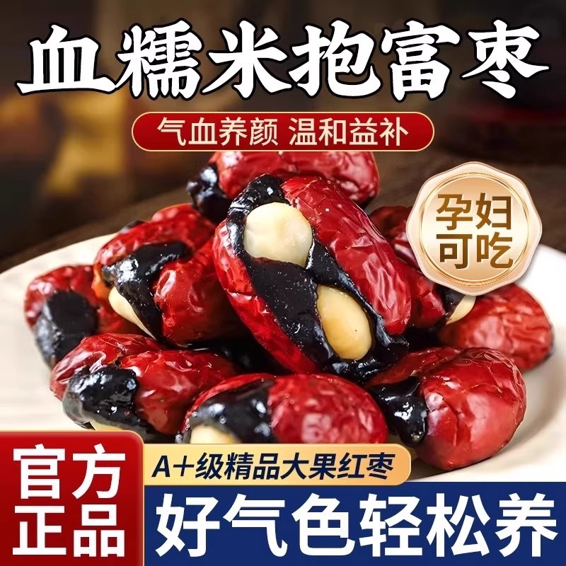 血糯米抱富枣手工制作孕妇无添加零食红枣抱抱夏威夷果坚果枣仁派