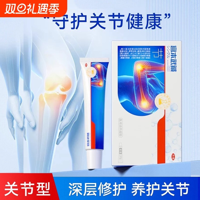 宫本武藏风湿关节型关节止痛膏