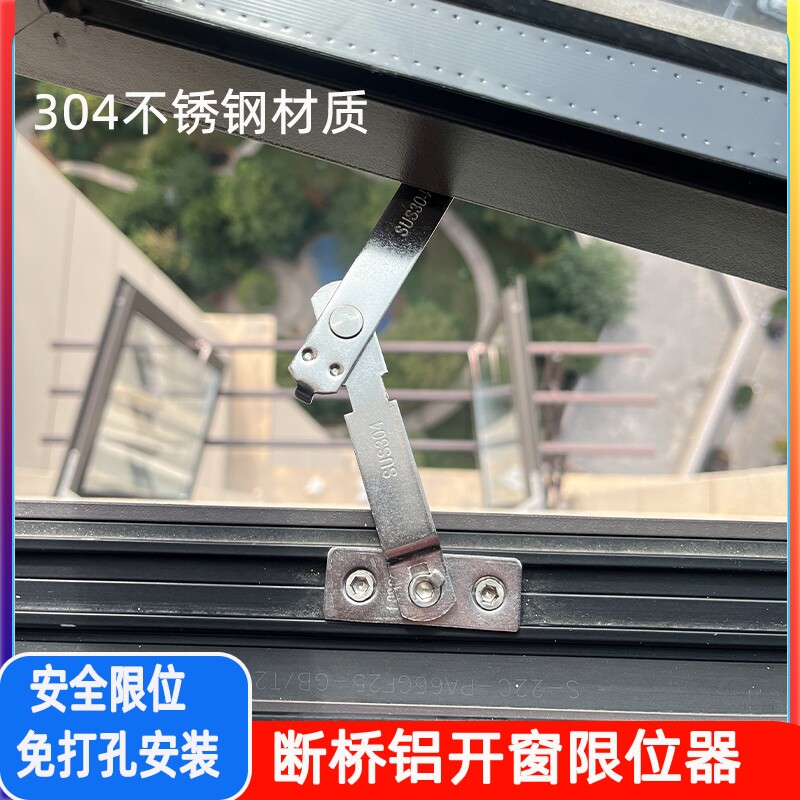 门窗限位器酒店平开窗控角度防盗限制窗户角度通风防护安全配件