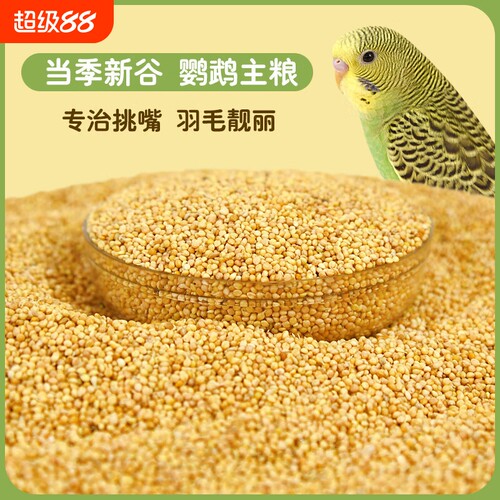 鹦鹉饲料鸟粮带壳虎皮玄凤粮食