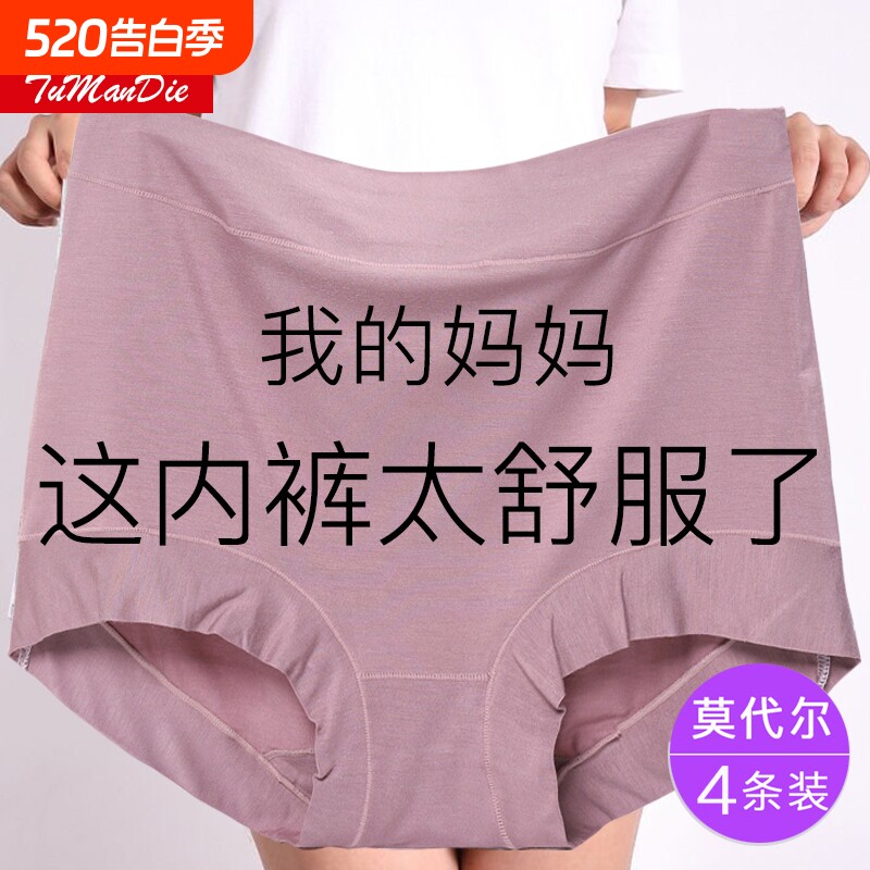 高腰大码内裤女士莫代尔纯棉抗菌裆胖mm180斤中老年妈妈三角裤头